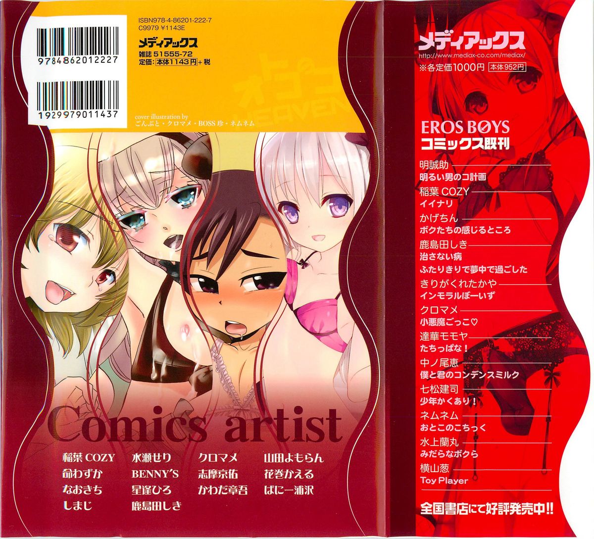 [アンソロジー] オトコのコHEAVEN Vol.02