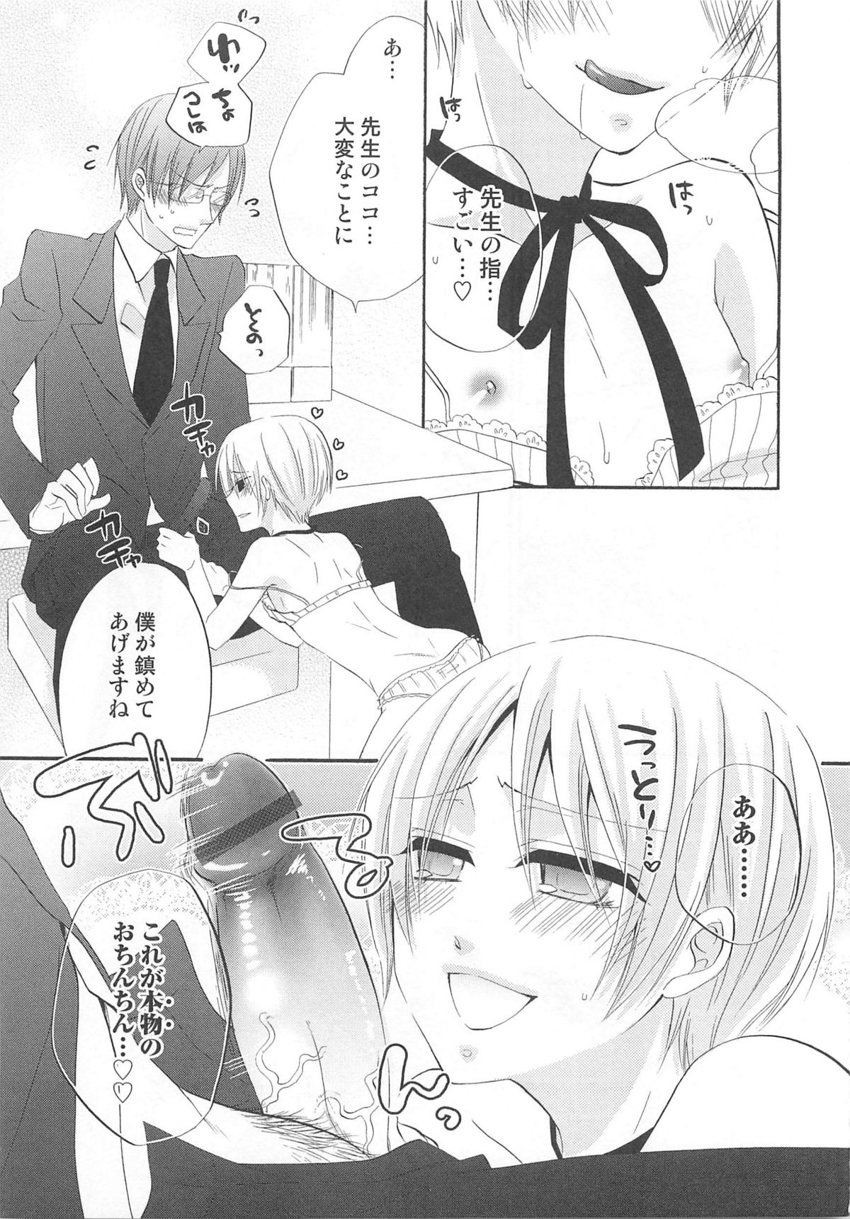 [アンソロジー] オトコのコHEAVEN Vol.02