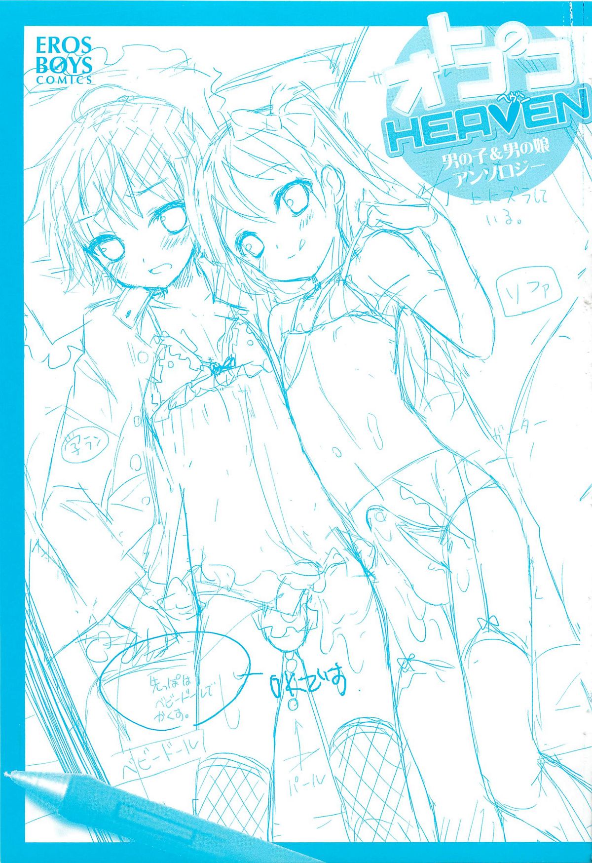 [アンソロジー] オトコのコHEAVEN Vol.02