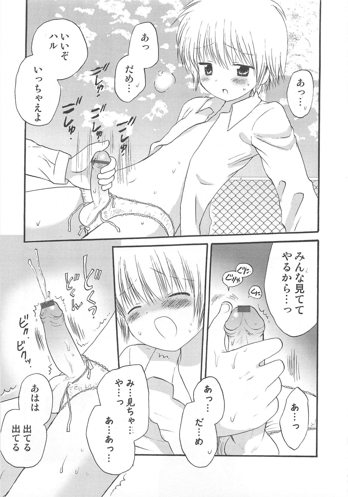 [アンソロジー] オトコのコHEAVEN Vol.02