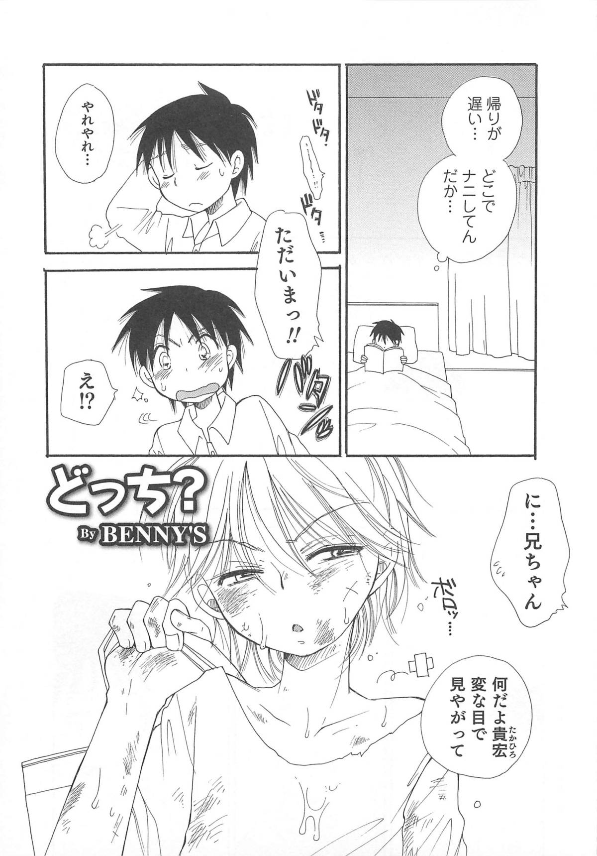 [アンソロジー] オトコのコHEAVEN Vol.02