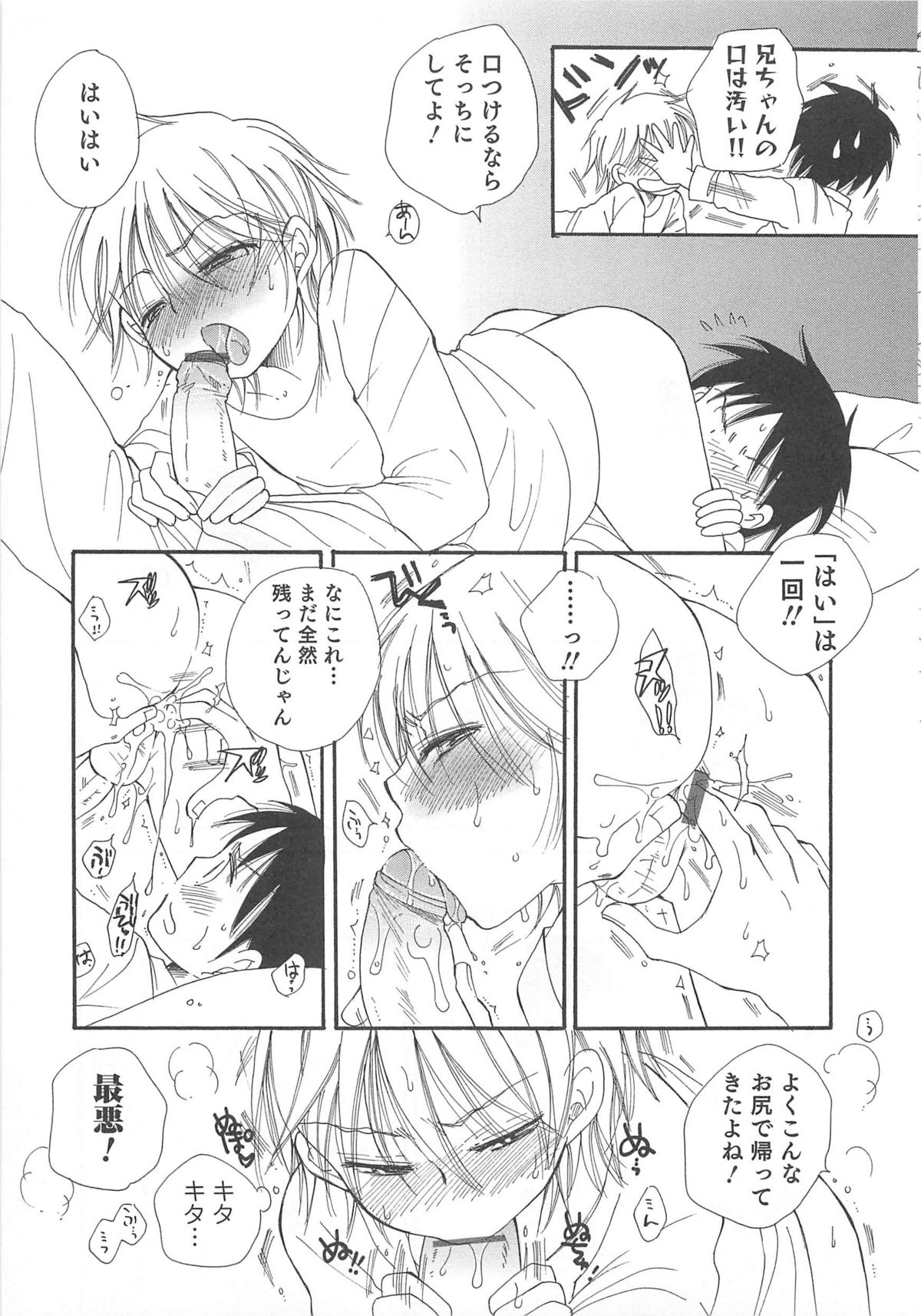 [アンソロジー] オトコのコHEAVEN Vol.02