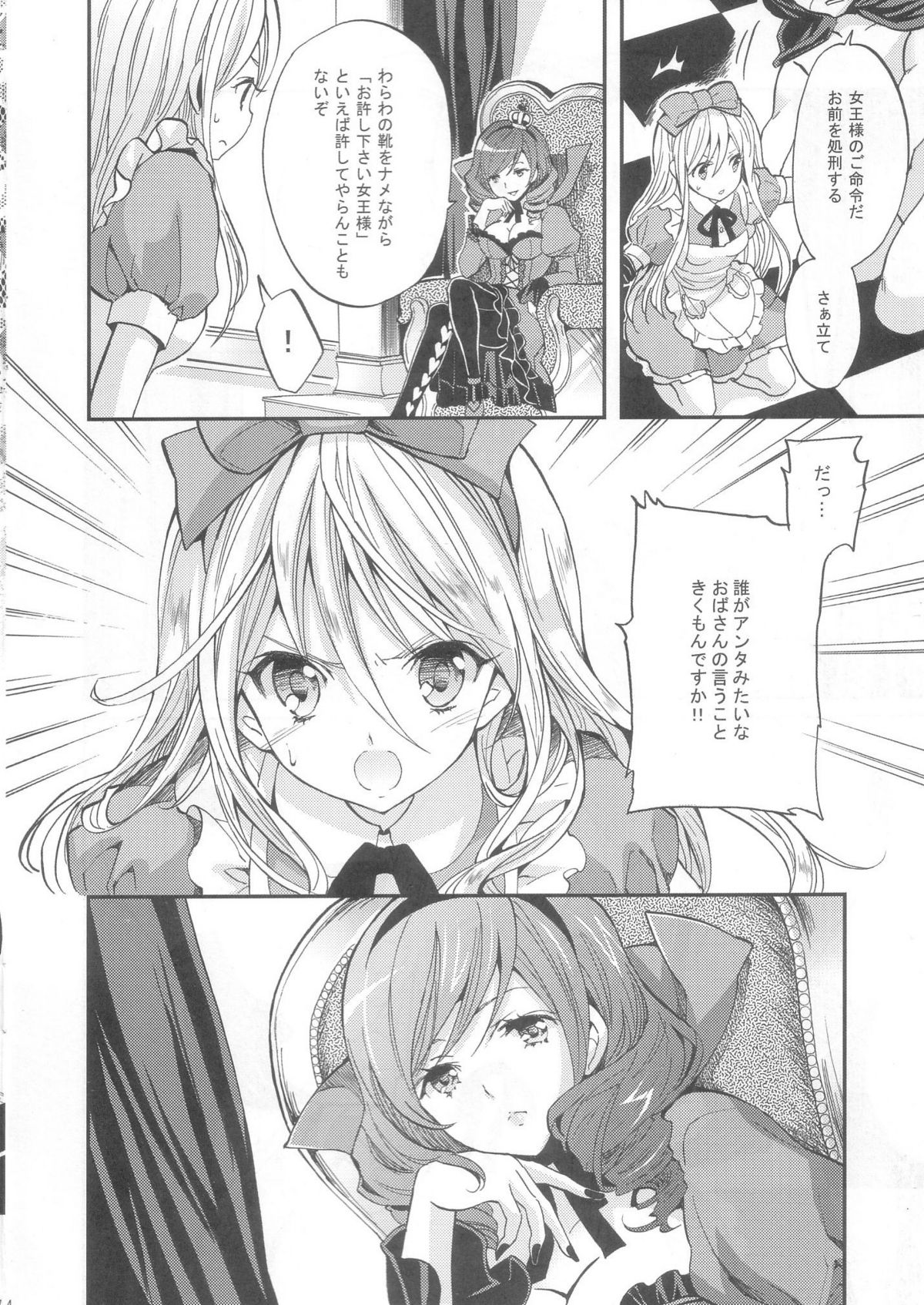 (C80) [福のれん (ユキヲ)] labyrinth (ふしぎの国のアリス)