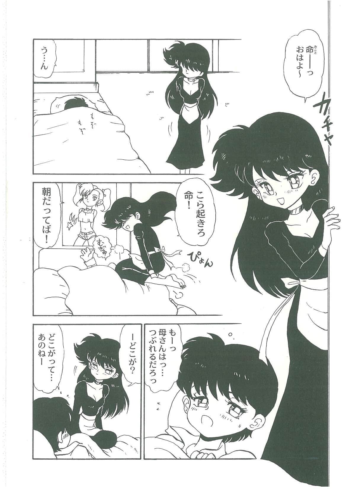 [番外地貢] 妖魔降臨 あやねと命