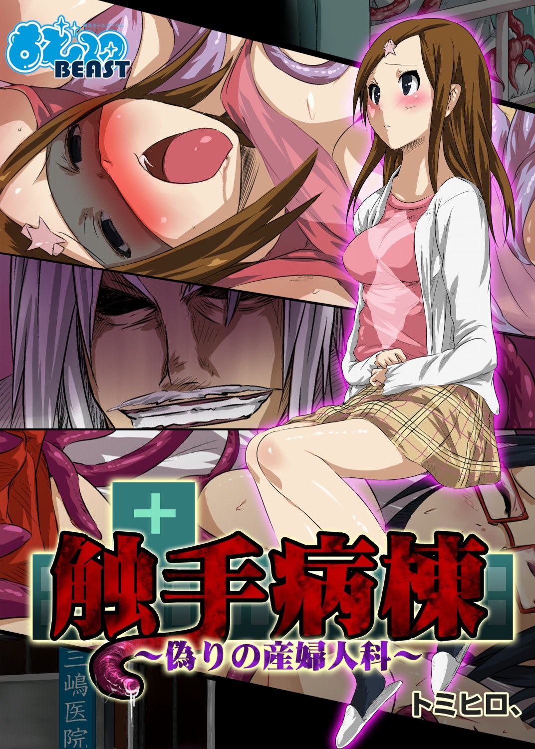 [アンソロジー] もえスタBEAST Vol.1 [DL版]