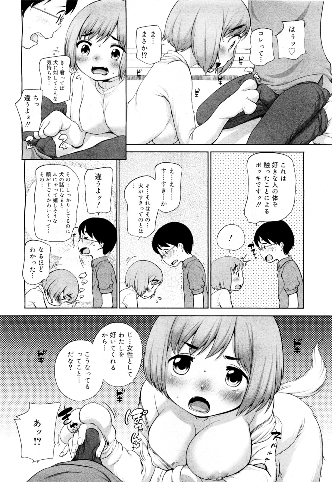 [イコール] いぬのきもち？(COMIC メガミルク Vol.16)