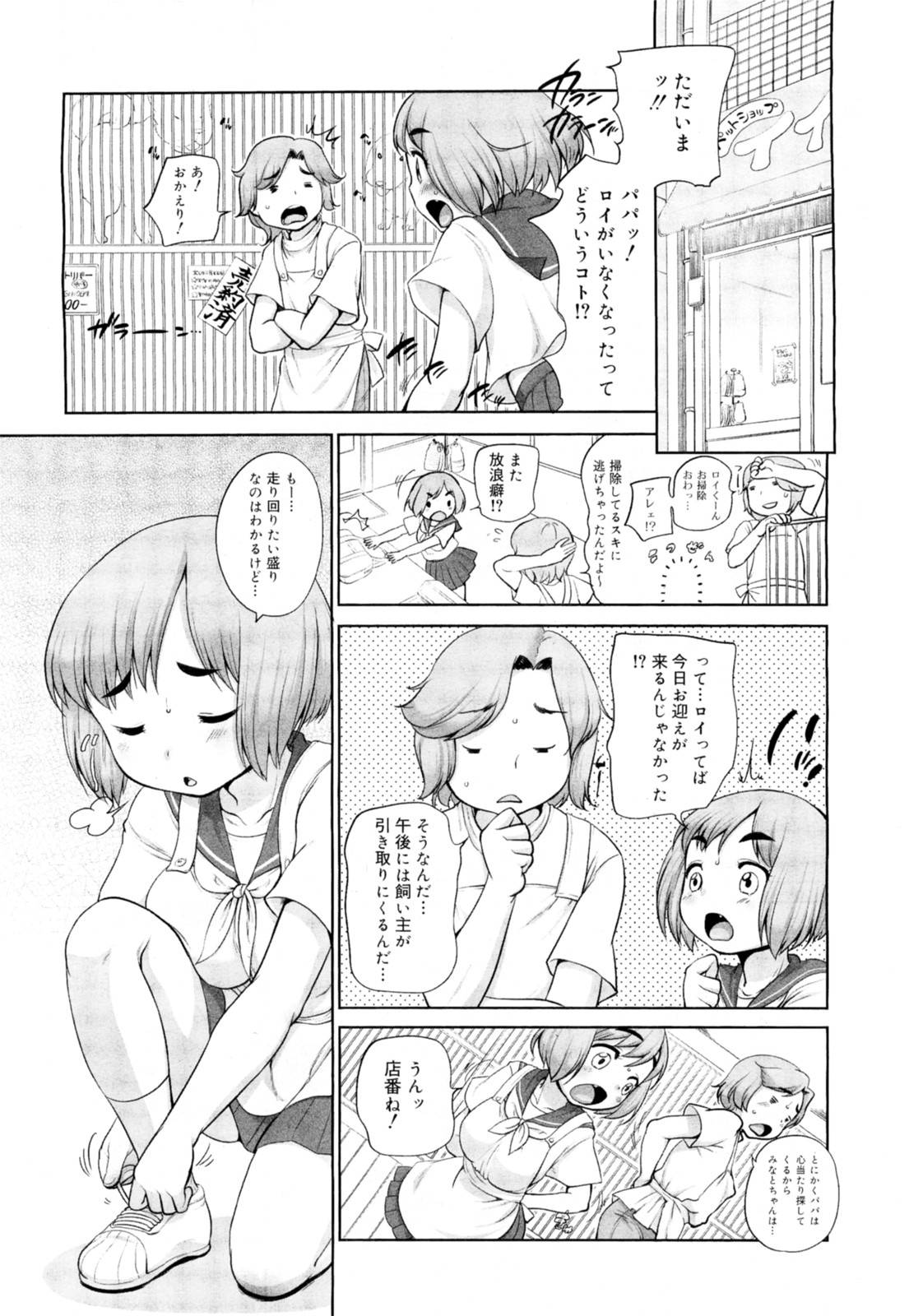 [イコール] いぬのきもち？(COMIC メガミルク Vol.16)