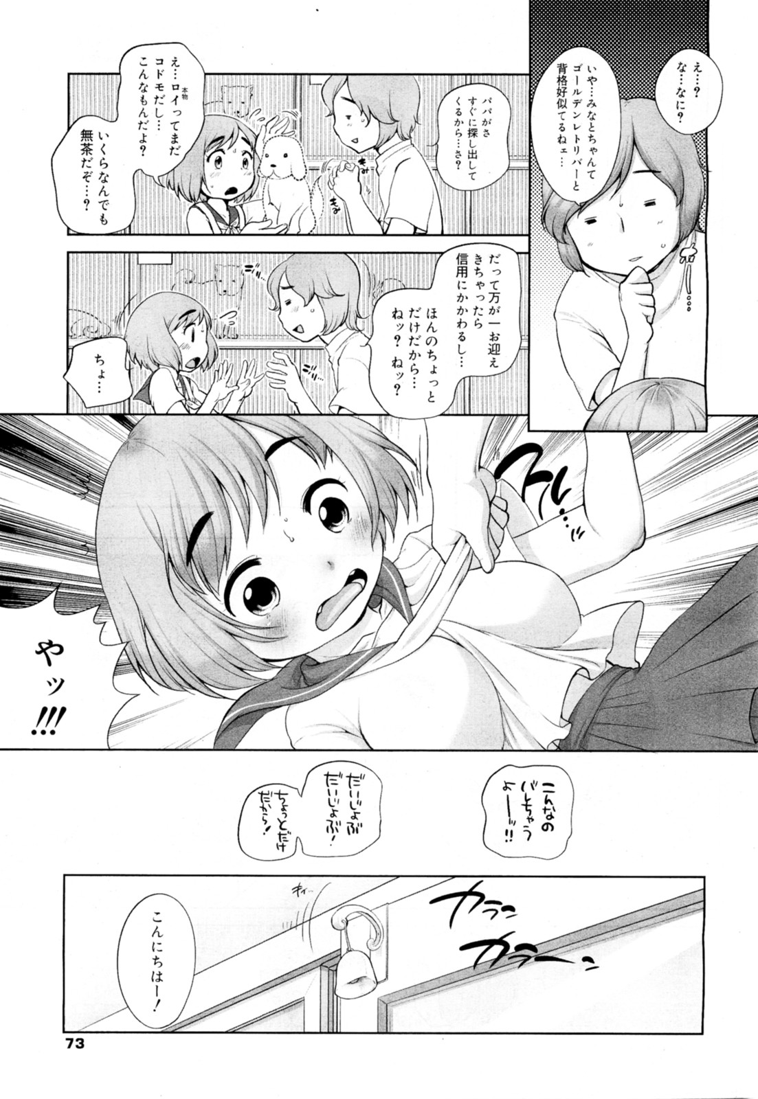 [イコール] いぬのきもち？(COMIC メガミルク Vol.16)