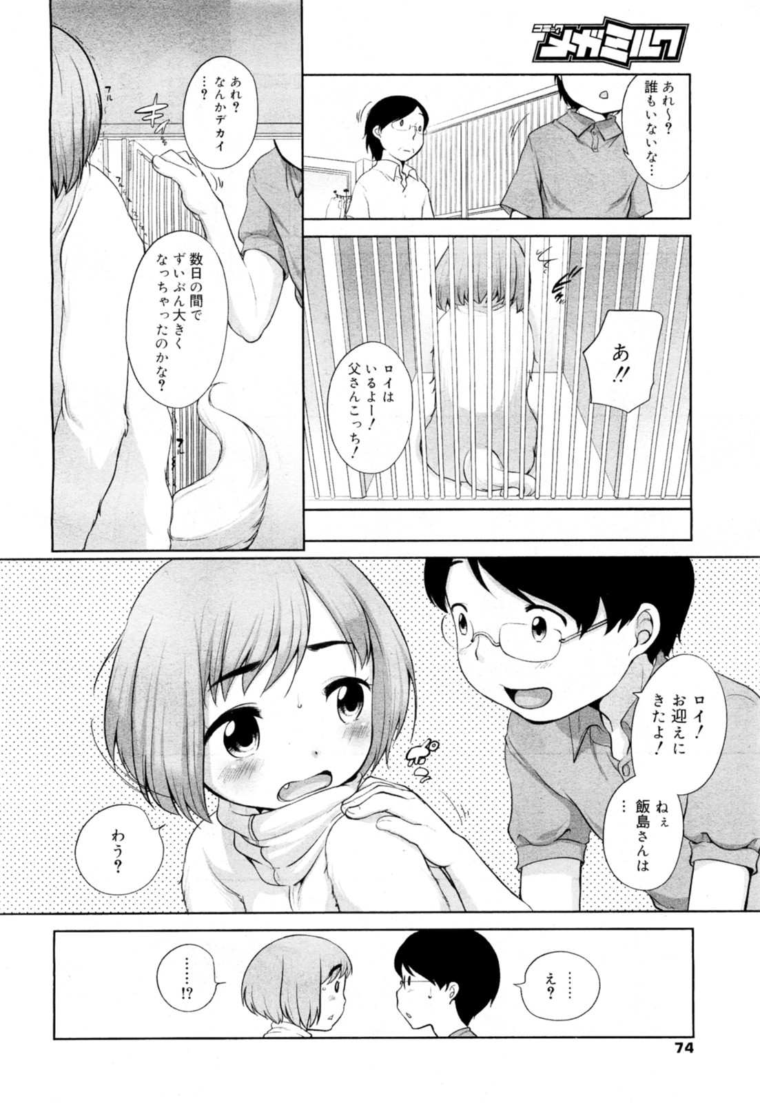 [イコール] いぬのきもち？(COMIC メガミルク Vol.16)