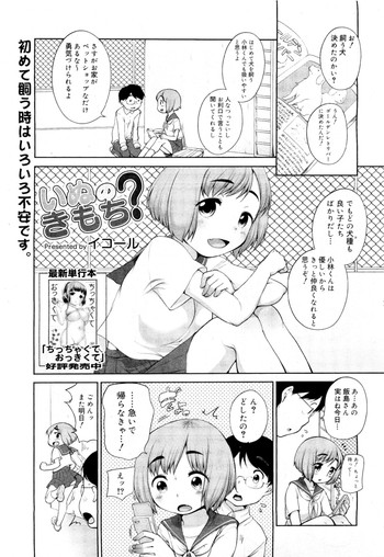 [イコール] いぬのきもち？(COMIC メガミルク Vol.16)