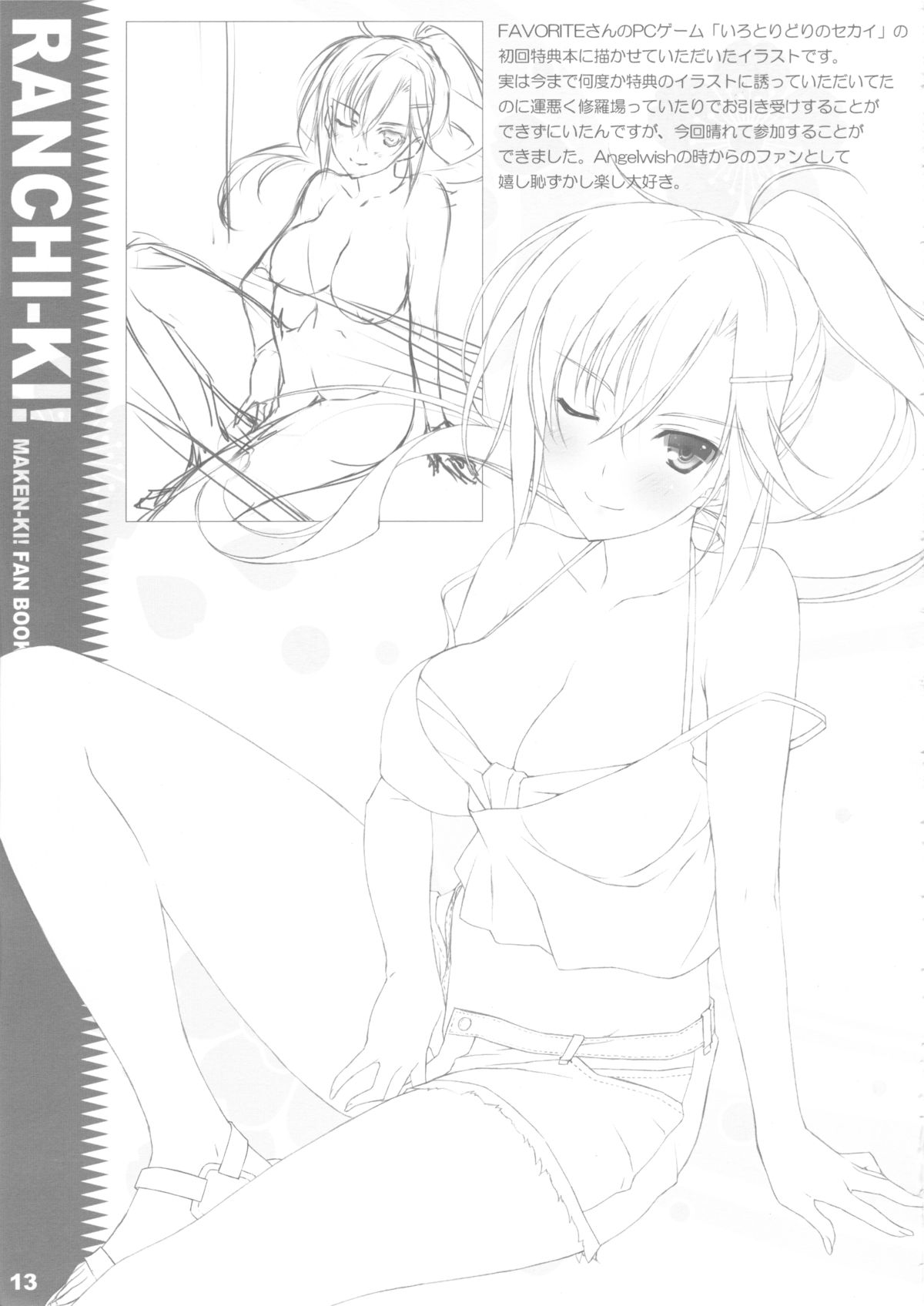 (サンクリ53) [WIREFRAME (憂姫はぐれ)] ランチ姫! (マケン姫っ!)