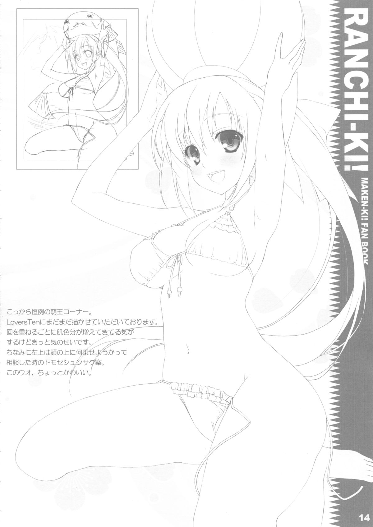 (サンクリ53) [WIREFRAME (憂姫はぐれ)] ランチ姫! (マケン姫っ!)