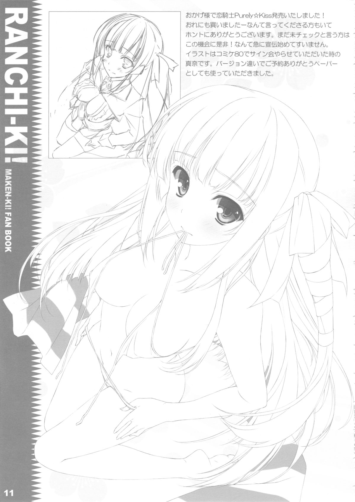 (サンクリ53) [WIREFRAME (憂姫はぐれ)] ランチ姫! (マケン姫っ!)