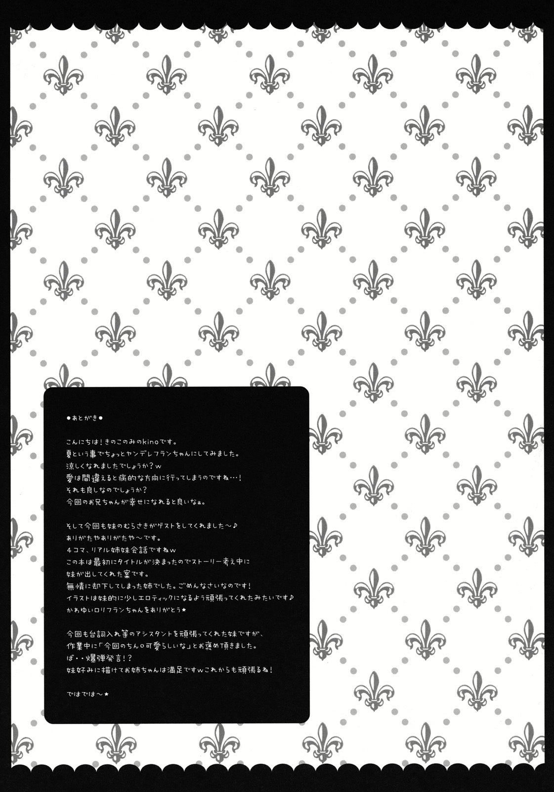 (C80) [きのこのみ (kino)] 俺の病的な妹 (東方Project) [英訳]