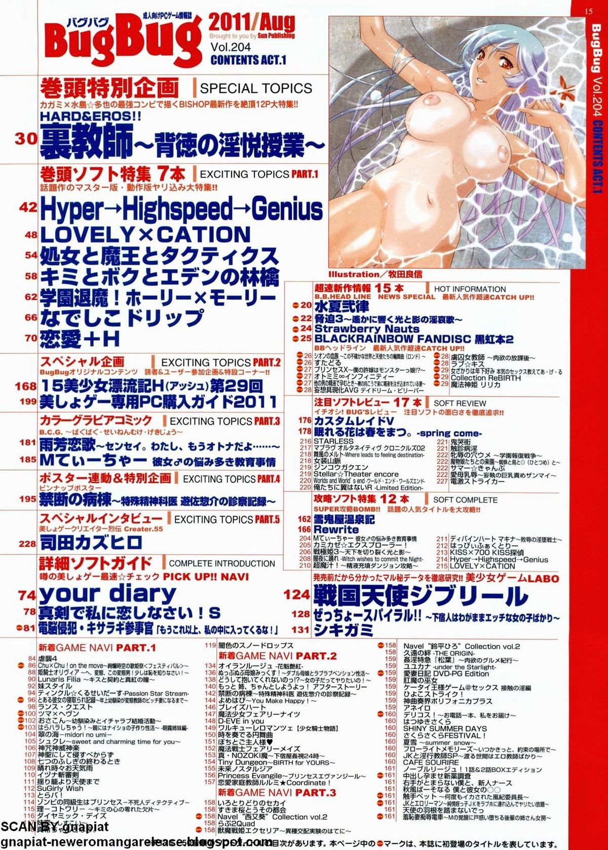 BugBug 2011年8月号 VOL.204