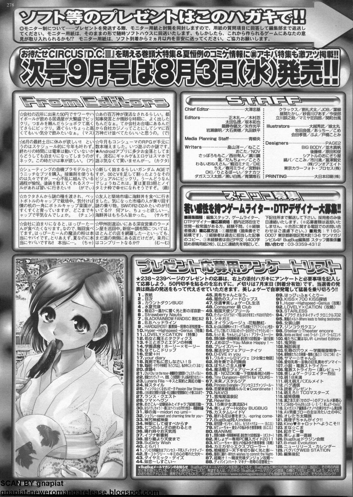 BugBug 2011年8月号 VOL.204