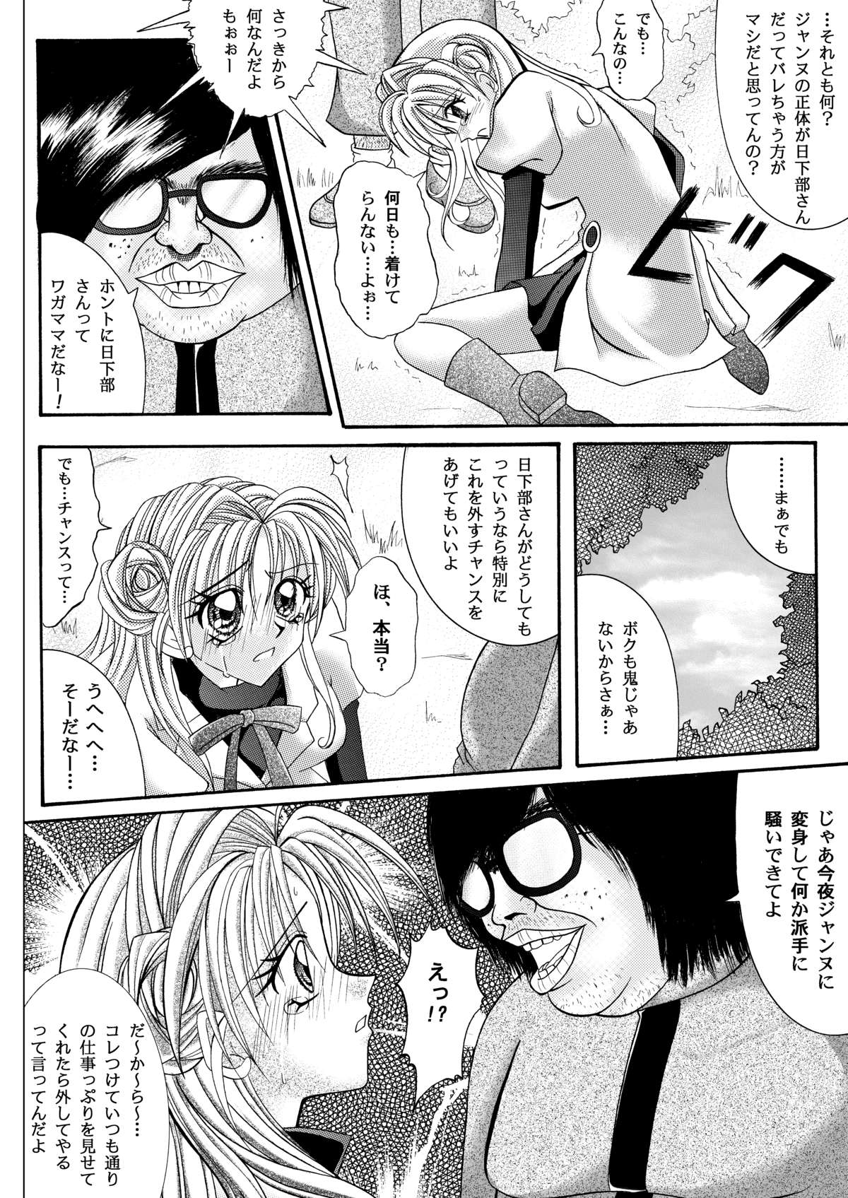 [サイクロン (冷泉、和泉)] ローグスピア208・ダウンロード特別版 (神風怪盗ジャンヌ) [DL版]