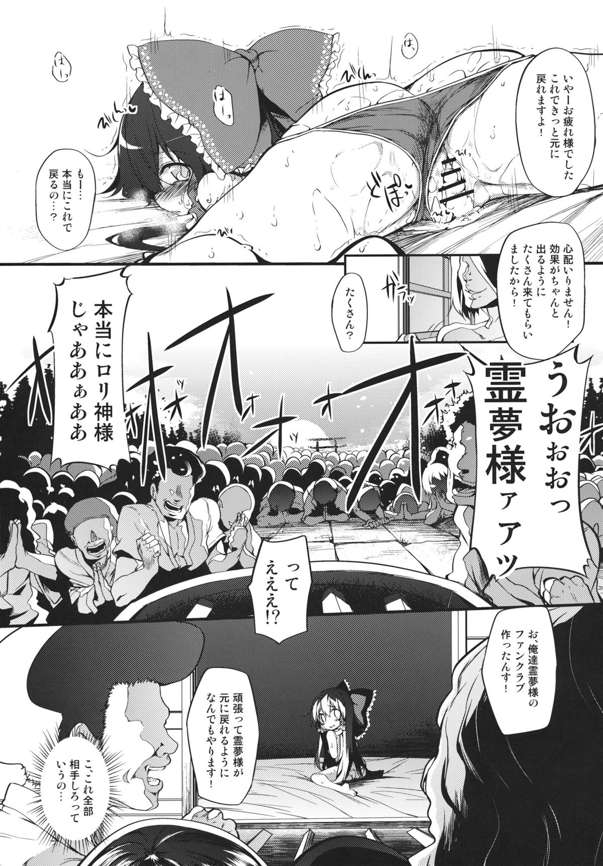 (例大祭9) [Marked-two (まーくん)] 霊夢ちゃん！信仰が足りてませんよ！ (東方Project)