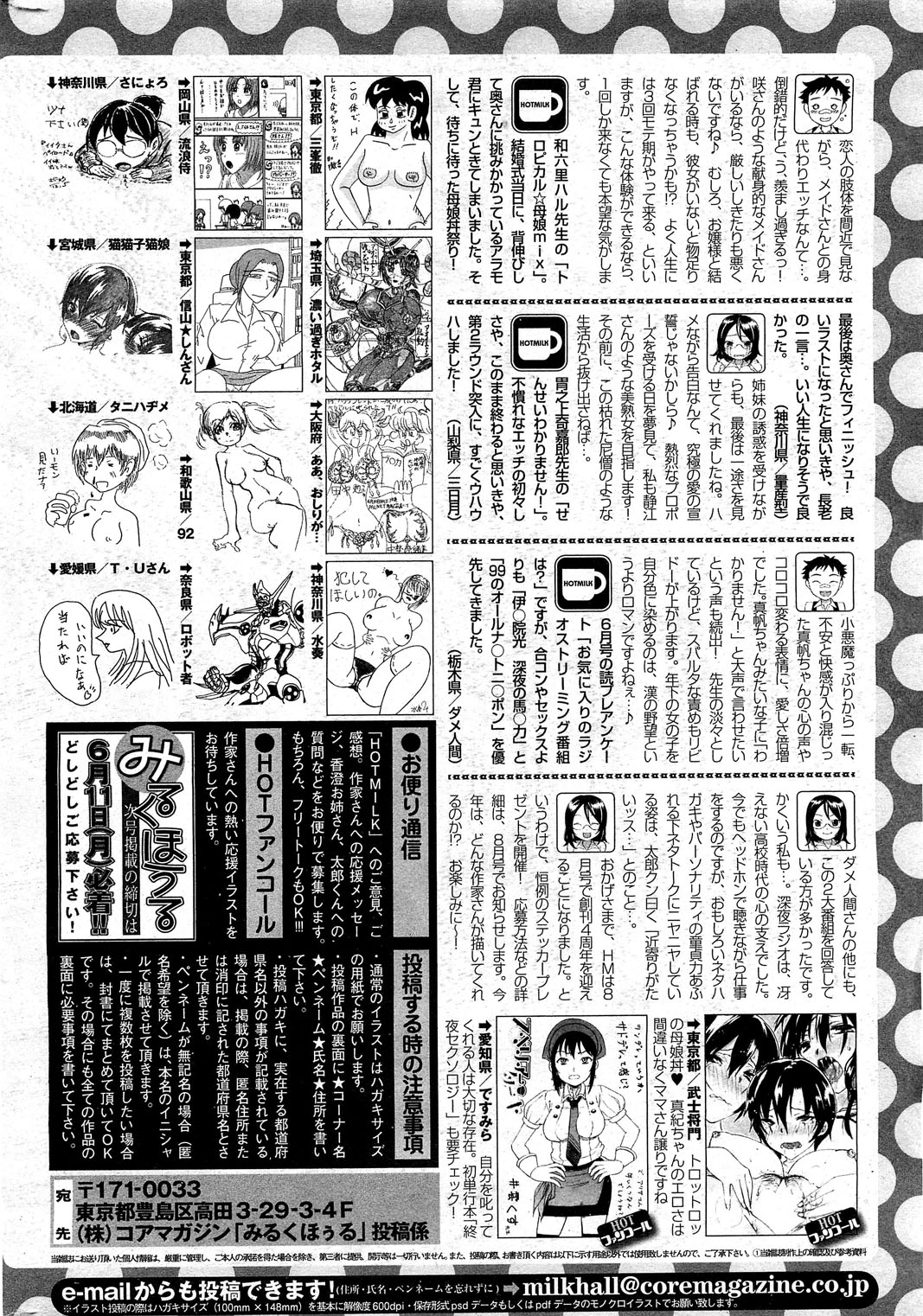 コミックホットミルク 2012年7月号