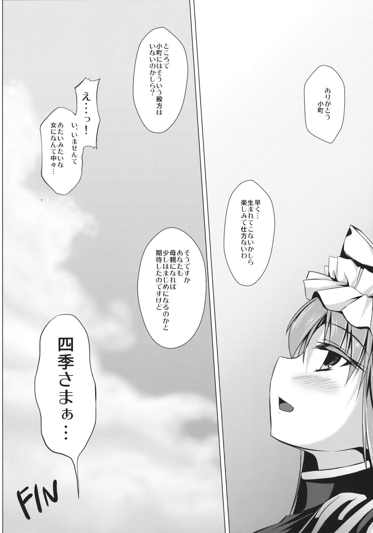 (例大祭9) [限月 (すてぃえる)] 映姫様を愛でる本 (東方Project)