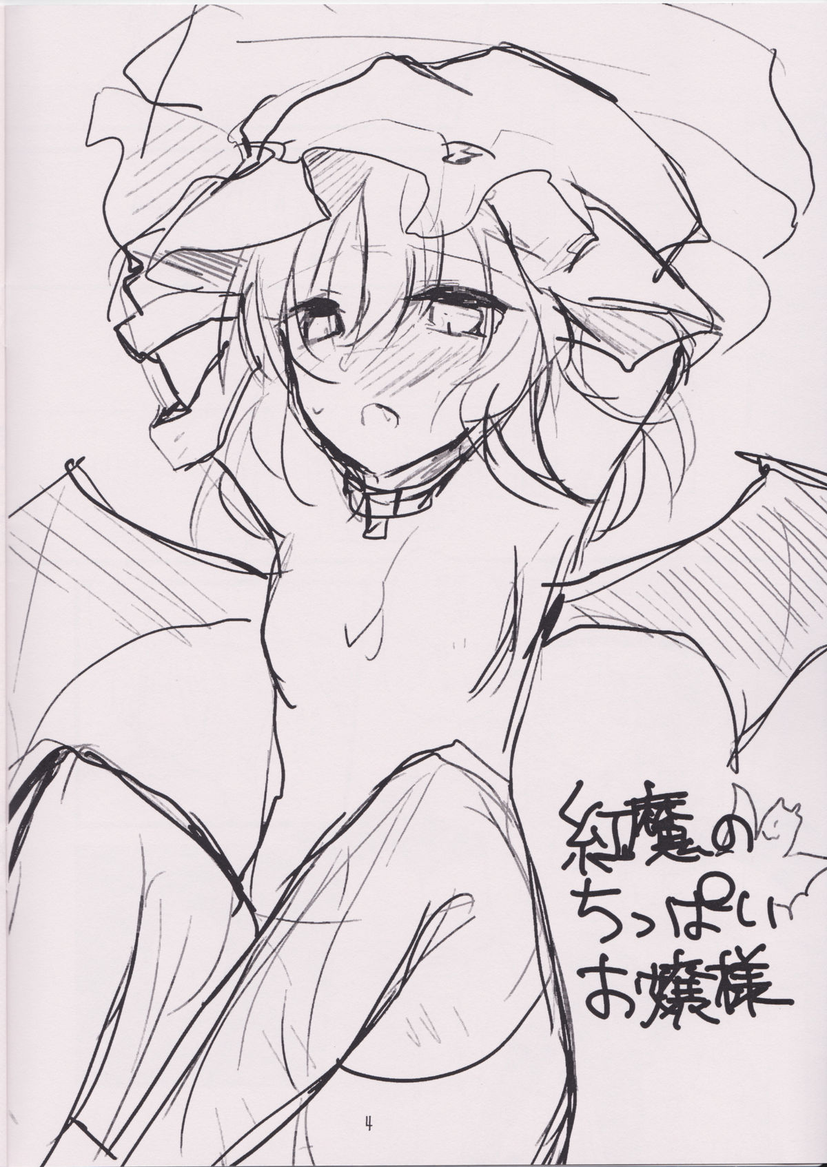 (紅のひろば7) [みっかみさき (ナヅカ)] 紅魔のちっぱいお嬢様 (東方Project)