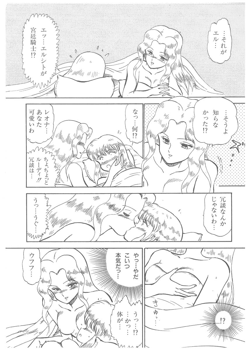 [番外地貢] 逢魔伝 レオナの剣