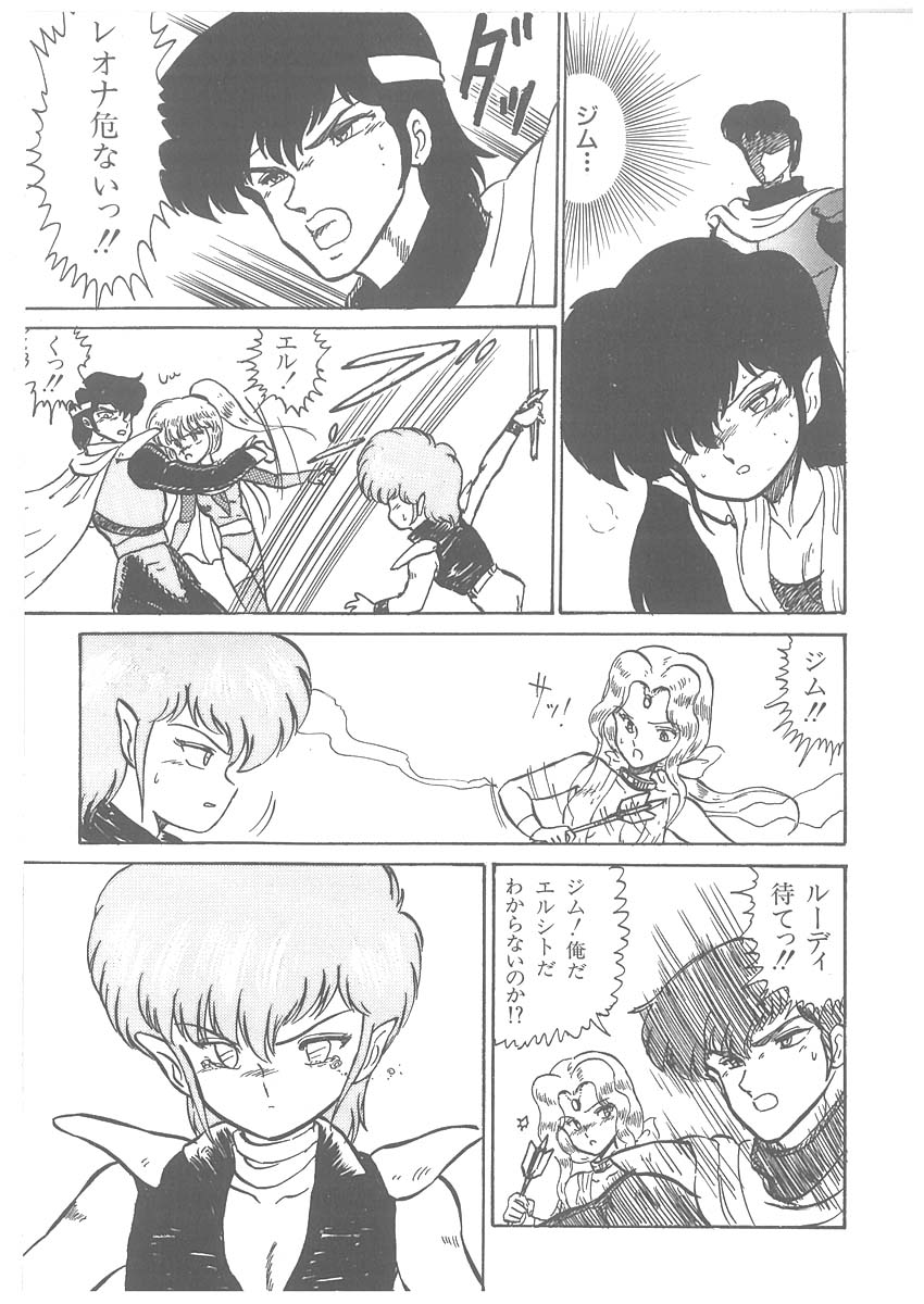 [番外地貢] 逢魔伝 レオナの剣