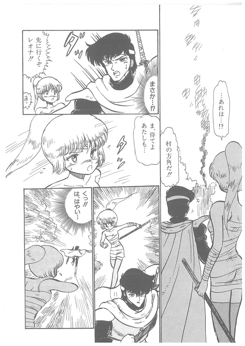 [番外地貢] 逢魔伝 レオナの剣