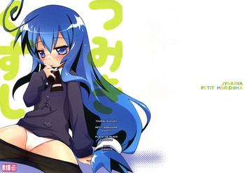 (COMIC1☆6) [じゃらや (森嶋プチ)] つみきくずし (あっちこっち)