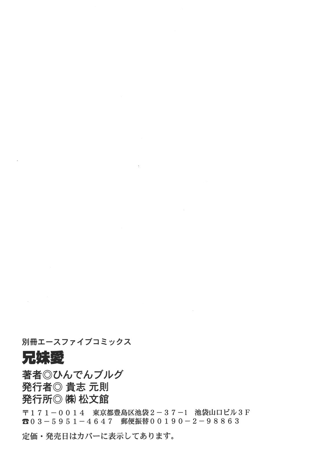 [ひんでんブルグ] 兄妹愛