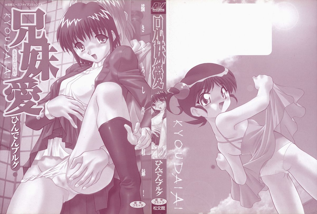 [ひんでんブルグ] 兄妹愛