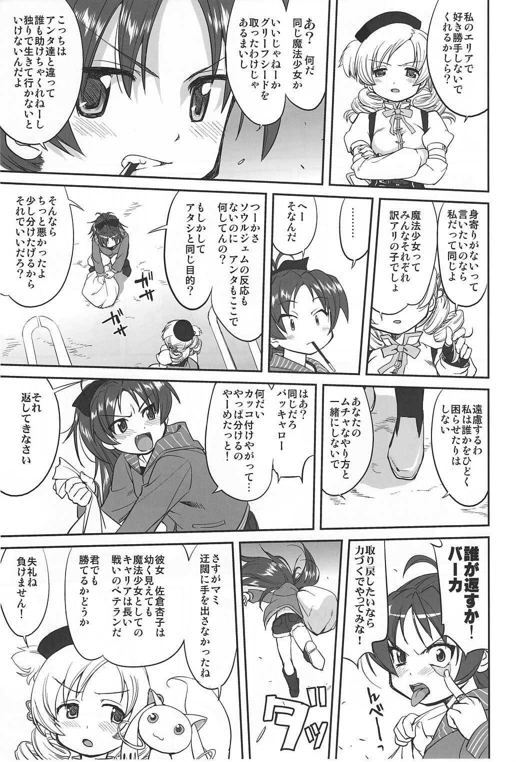 (C81) [蛸壷屋 (TK)] ダレもしらない (魔法少女まどか☆マギカ)