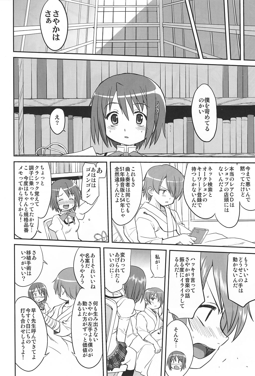 (C81) [蛸壷屋 (TK)] ダレもしらない (魔法少女まどか☆マギカ)