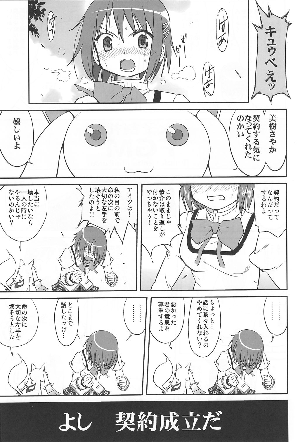 (C81) [蛸壷屋 (TK)] ダレもしらない (魔法少女まどか☆マギカ)