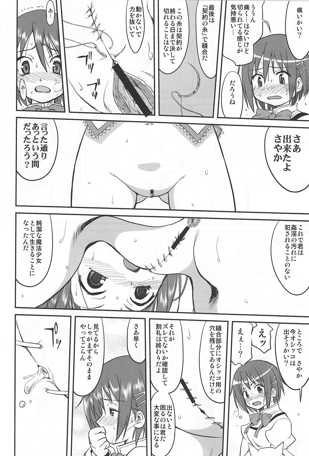 (C81) [蛸壷屋 (TK)] ダレもしらない (魔法少女まどか☆マギカ)