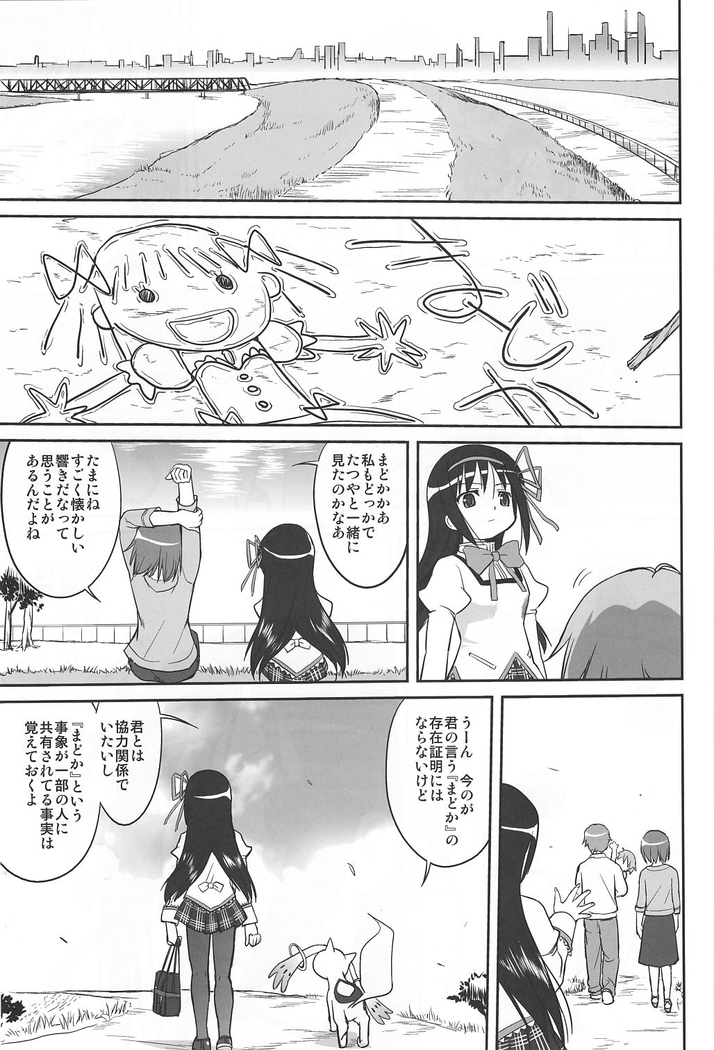 (C81) [蛸壷屋 (TK)] ダレもしらない (魔法少女まどか☆マギカ)