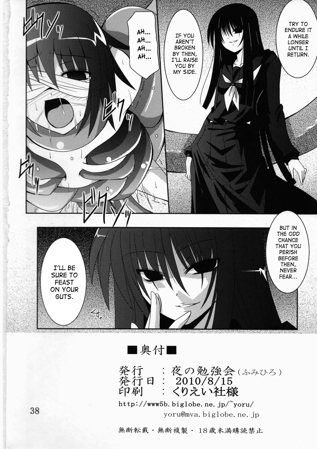 (C78) [夜の勉強会 (ふみひろ)] あやかし狐 二 (ぬらりひょんの孫) [英訳]