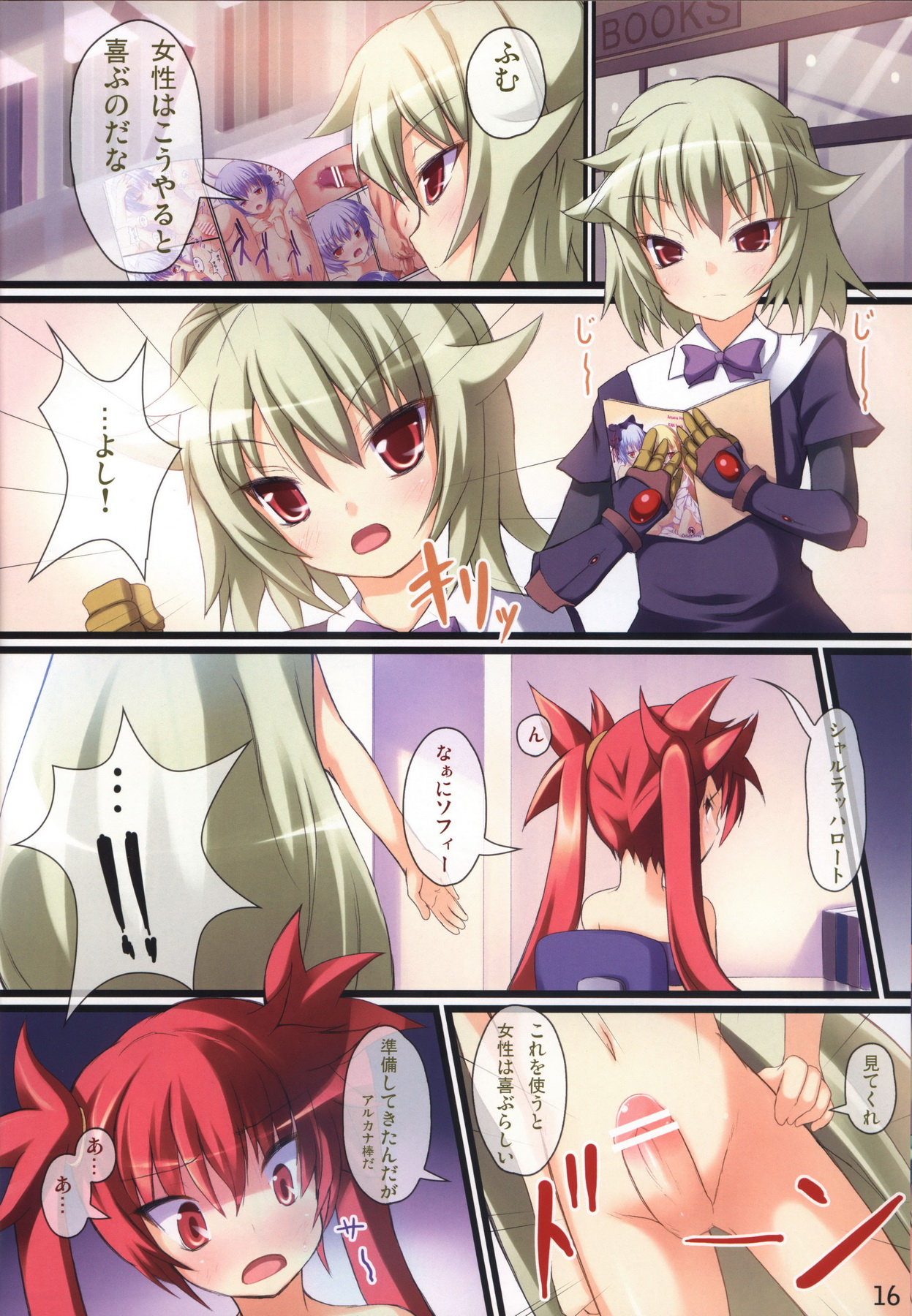 (C78) [うぃんどと～ん (さふぃ)] ロリカナ3 (アルカナハート)