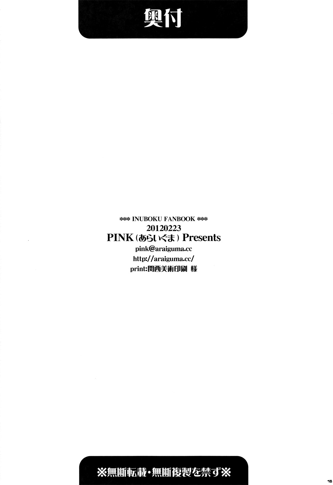 [PINK (あらいぐま)] 凜々蝶サマと電気あんま器 (妖狐×僕SS) [英訳]