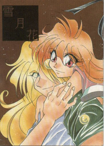 [新田かに] 雪月花 (スレイヤーズ) [英訳]