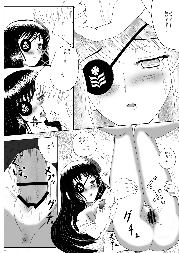 [Napier Sabre (Ryu-Akt)] Relationship (ファンタシースターポータブル2) [DL版]