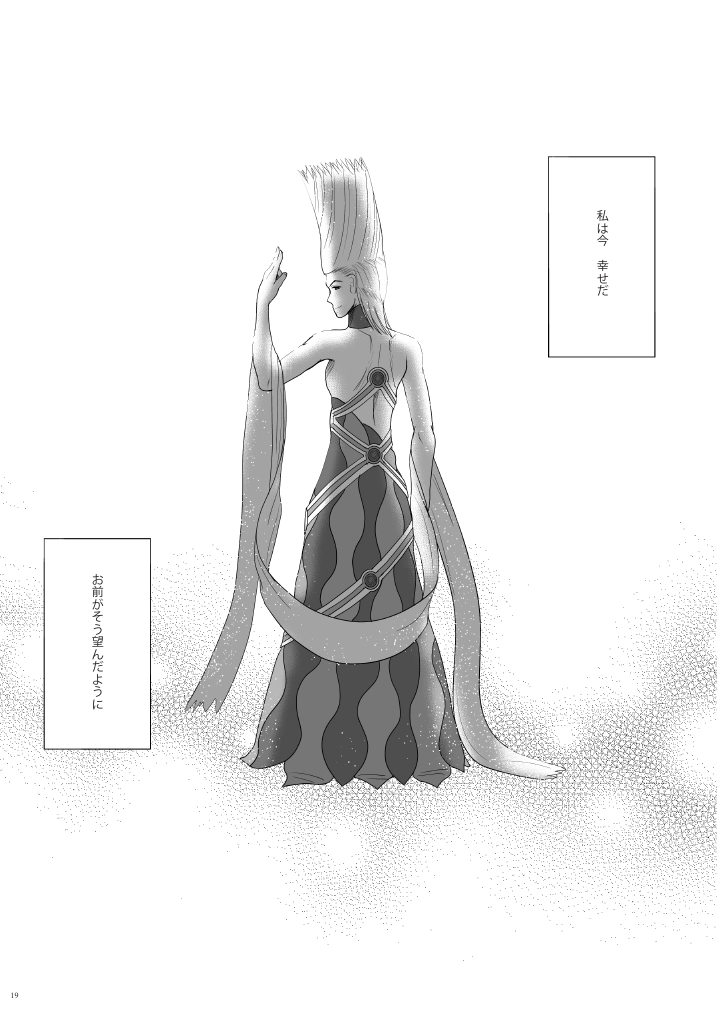 [Napier Sabre (Ryu-Akt)] Relationship (ファンタシースターポータブル2) [DL版]