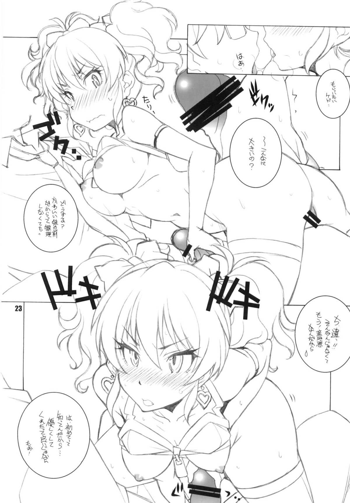 (C82) [まるあらい (新井和崎)] モバエロ (アイドルマスター シンデレラガールズ)