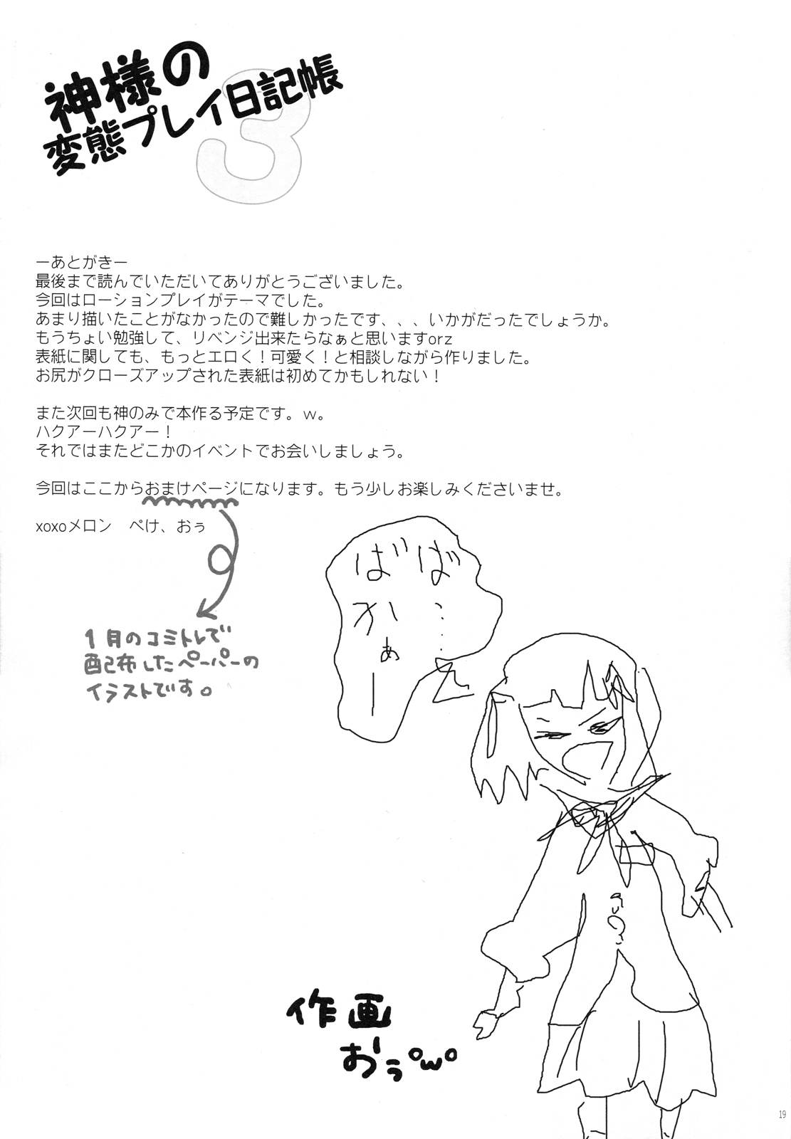 (C80) [XOXOメロン (おぅ、ぺけ)] 神様の変態プレイ日記帳3 (神のみぞ知るセカイ) [英訳]