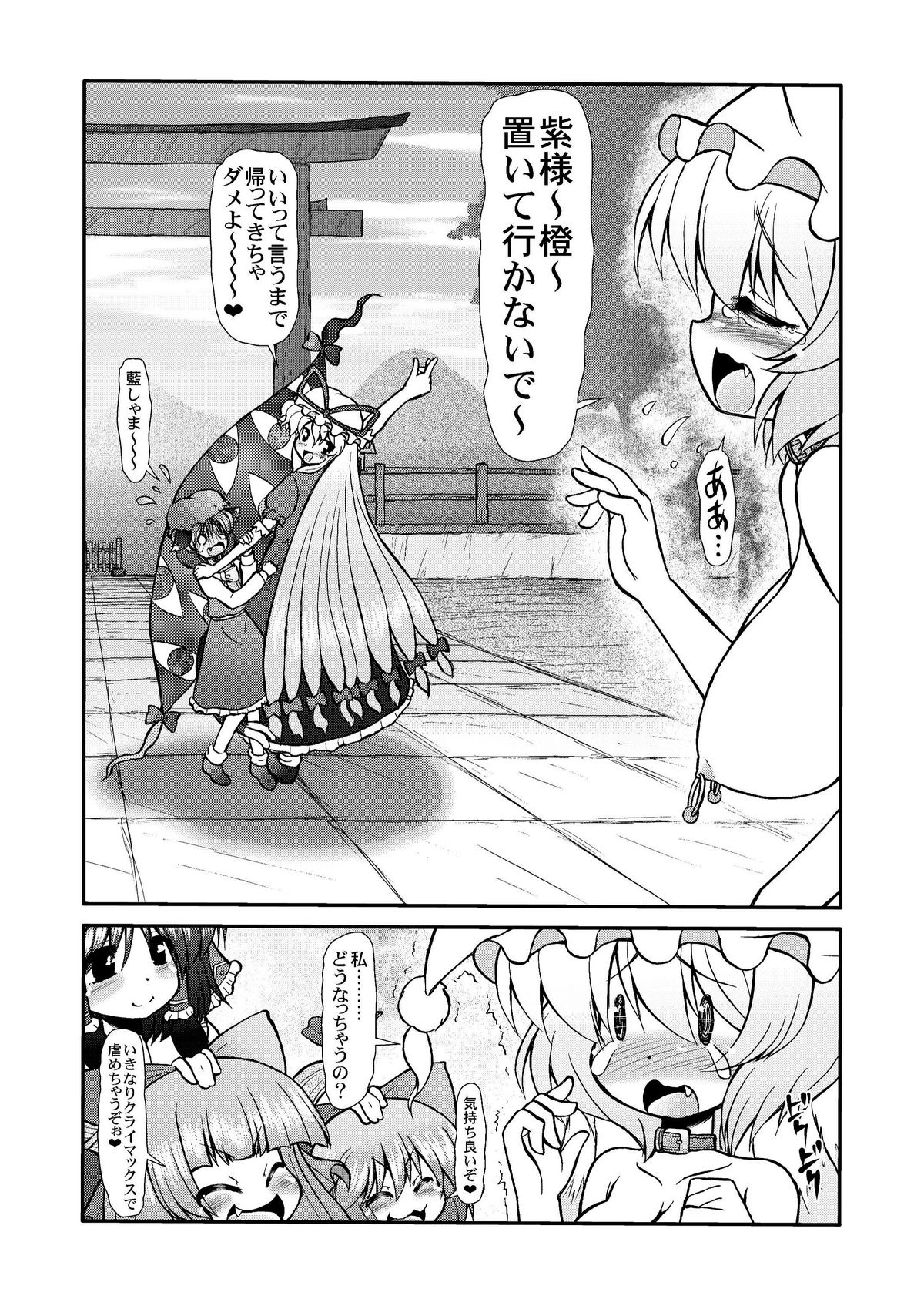 (エア例大祭8) [サークルENERGY (新春夏秋冬)] 淫藍しゃまのヤル気スイッチ (東方Project)