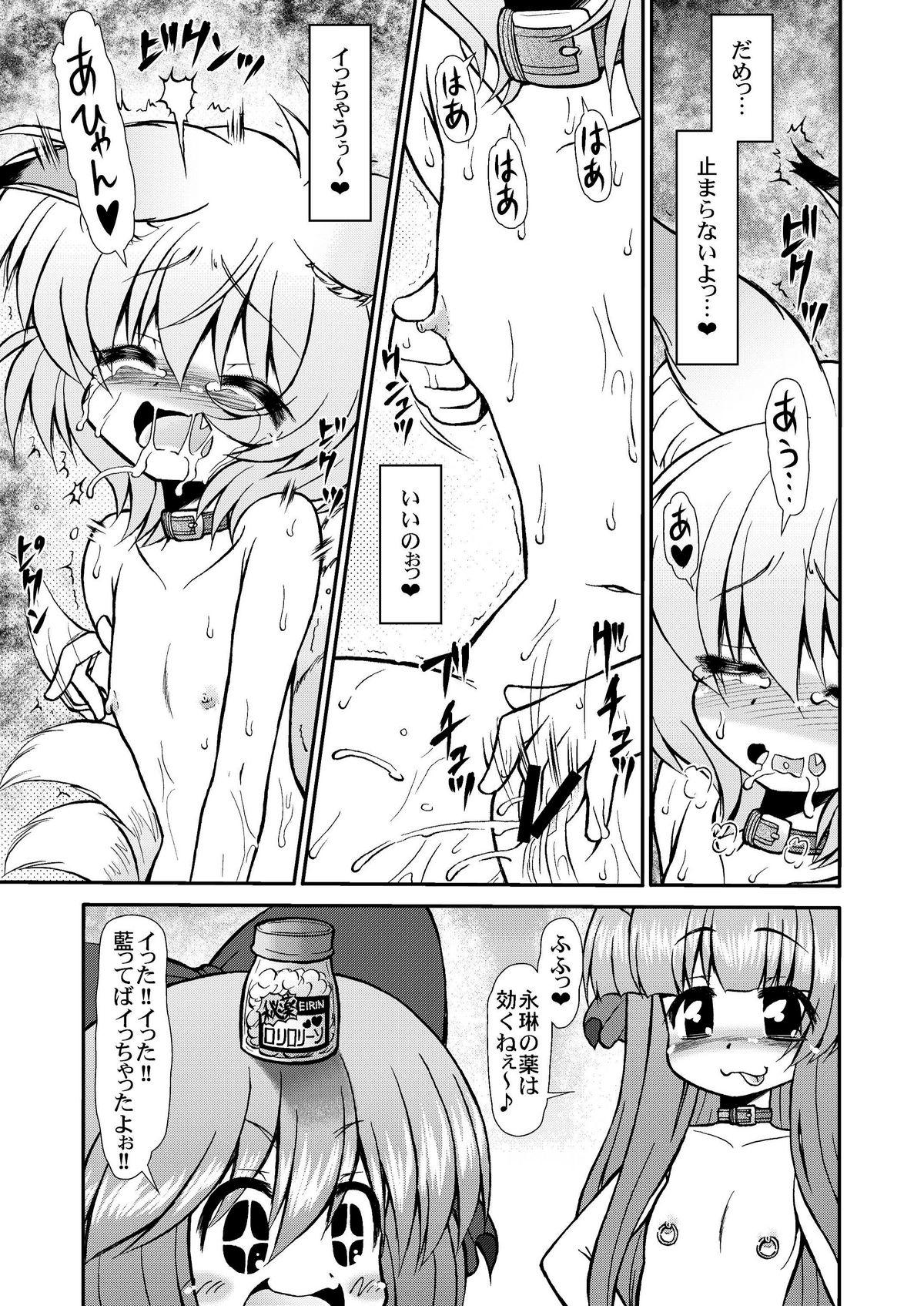 (エア例大祭8) [サークルENERGY (新春夏秋冬)] 淫藍しゃまのヤル気スイッチ (東方Project)