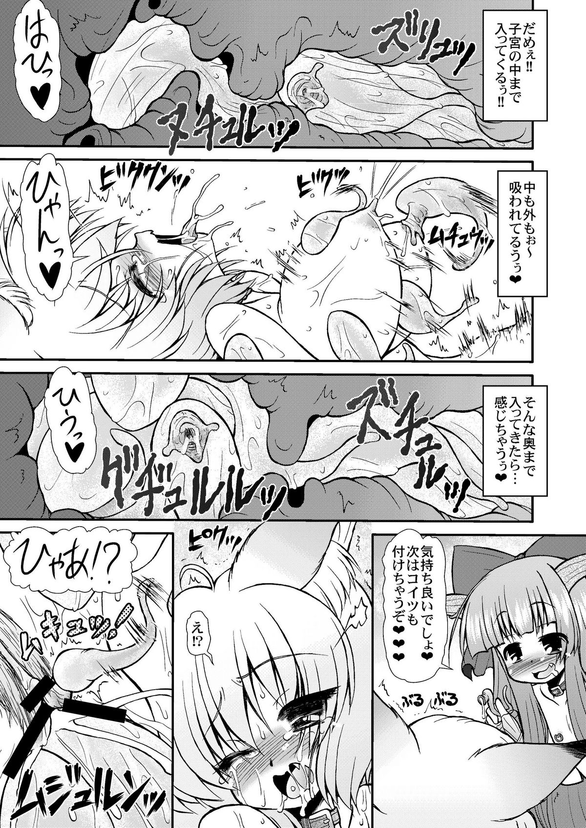 (エア例大祭8) [サークルENERGY (新春夏秋冬)] 淫藍しゃまのヤル気スイッチ (東方Project)