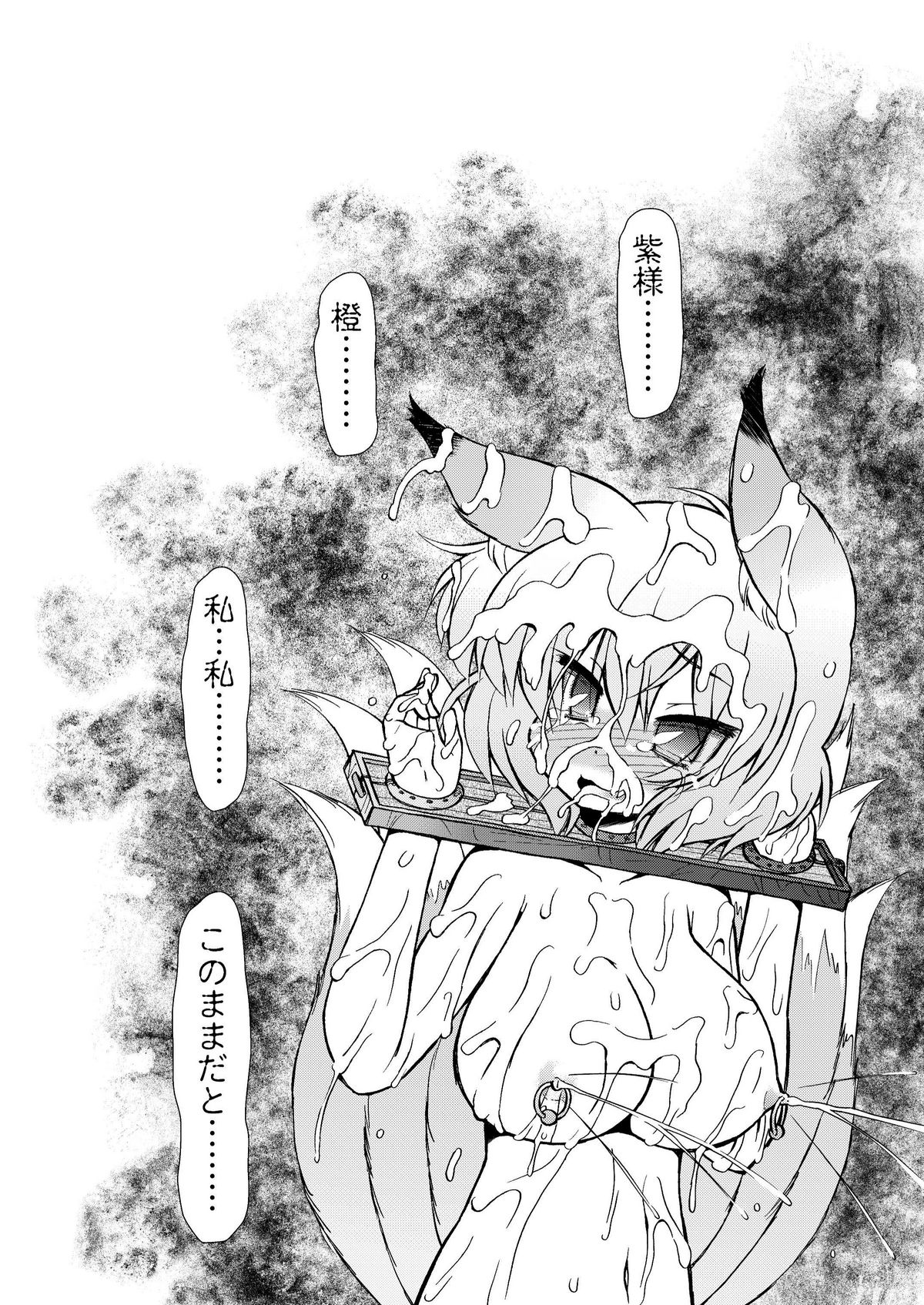 (エア例大祭8) [サークルENERGY (新春夏秋冬)] 淫藍しゃまのヤル気スイッチ (東方Project)