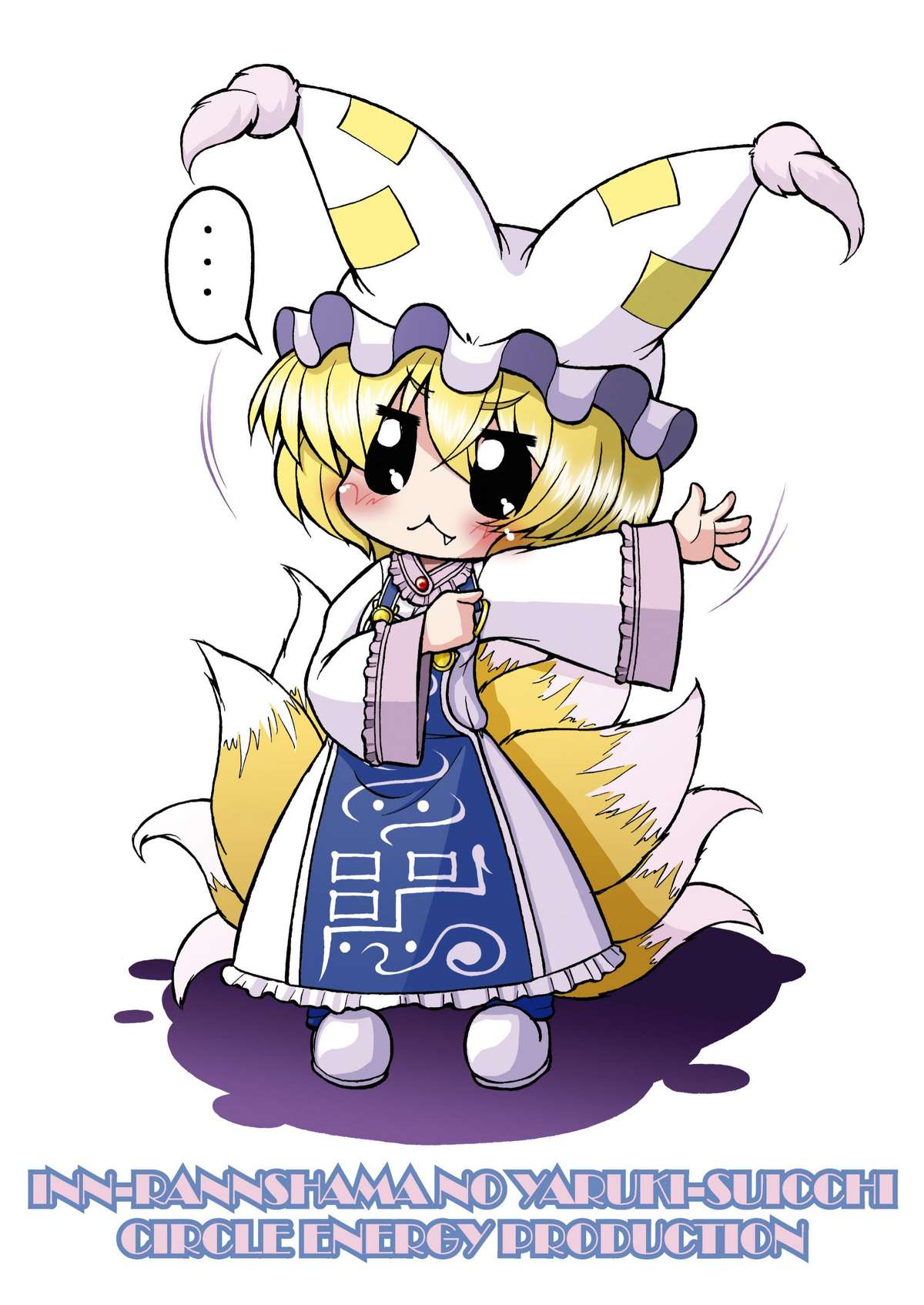 (エア例大祭8) [サークルENERGY (新春夏秋冬)] 淫藍しゃまのヤル気スイッチ (東方Project)