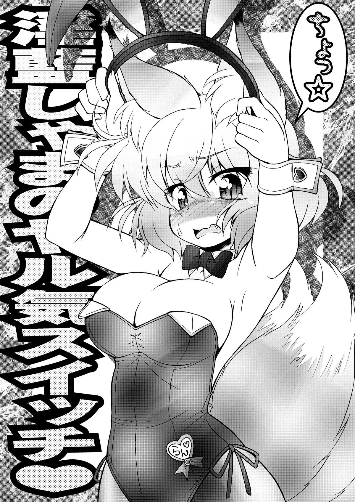 (エア例大祭8) [サークルENERGY (新春夏秋冬)] 淫藍しゃまのヤル気スイッチ (東方Project)